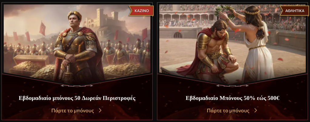 Αθλητικά Μπόνους Legiano